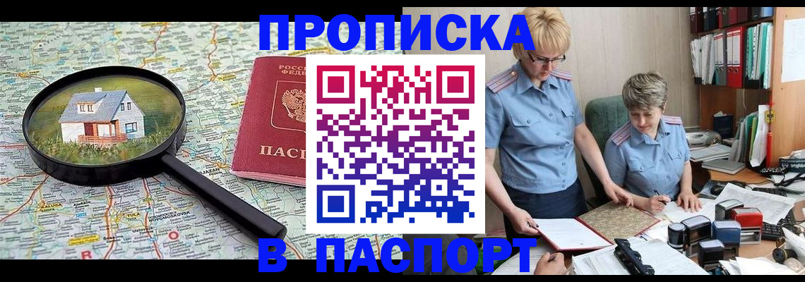 прописка поиск в Ленске